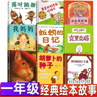 阿利的红斗篷四川少年儿童出版社一年级绘本经典阅读书目汤米狄波拉著少年儿童阿里阿丽的红斗篷非注音我妈妈蚯蚓的日记克里克塔