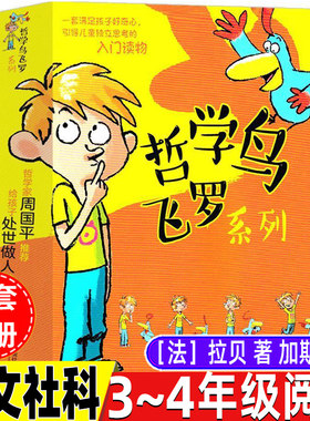 哲学鸟飞罗系列全套10册正版