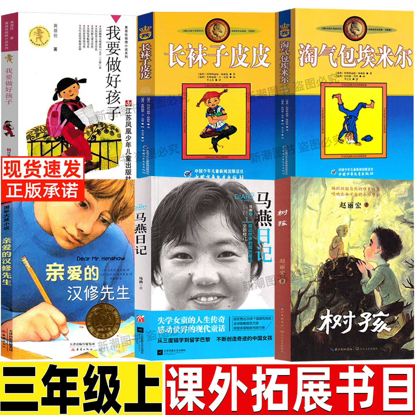 淘气包埃米尔三年级必读课外书非注音版人教版语文推荐课外拓展阅读书正版中国少年儿童出版社长袜子皮皮我要做个好孩子黄蓓佳著