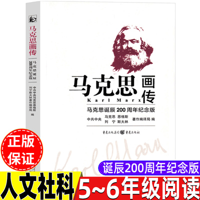 马克思画传诞辰200周年纪念版