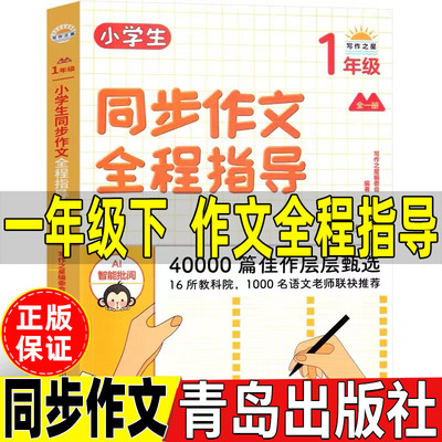 小学生同步作文全程指导一年级下册必读青岛出版社上下车通用全一册小学创意写作人教版语文配套阅读课外拓展邋遢熊一字一童诗