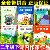 孙幼军著月光下 肚肚狼冰波著蜘蛛开店彩色 梦小马过河杨思帆图彭文席文枫树上 怪老头儿二年级下册注音版 喜鹊正版 彩图注音人教