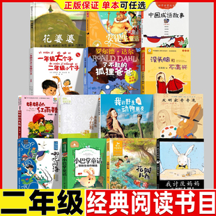 没头脑和不高兴二年级必读课外书注音版任溶溶著浙江少年儿童出版社美美的红雨鞋我的野生动物朋友发明家奇奇兔了不起的狐狸爸爸