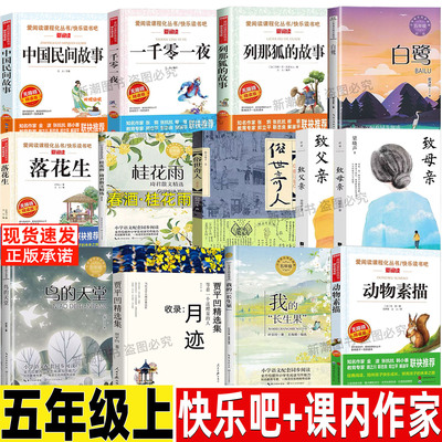 我的长生果叶文玲五年级上册必读课外书白鹭郭沫若落花生许地山俗世奇人冯骥才正版原著作家出版社动物素描中国民间故事一千零一夜