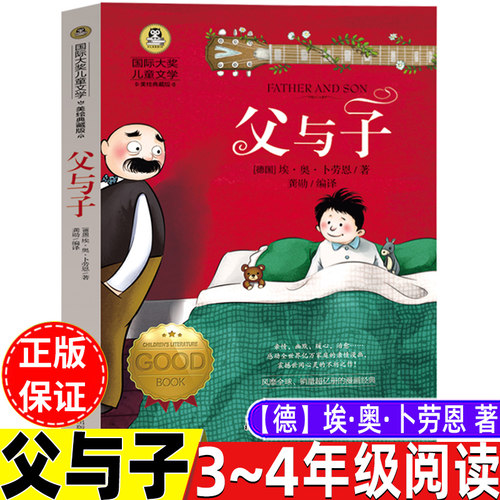 父与子书全集漫画书三年级四年级