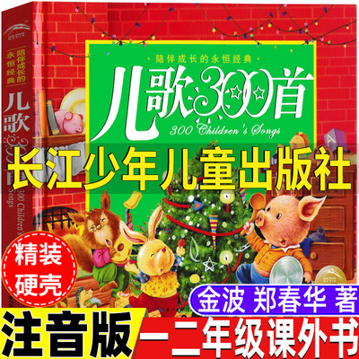 儿歌300首彩图注音版一二年级
