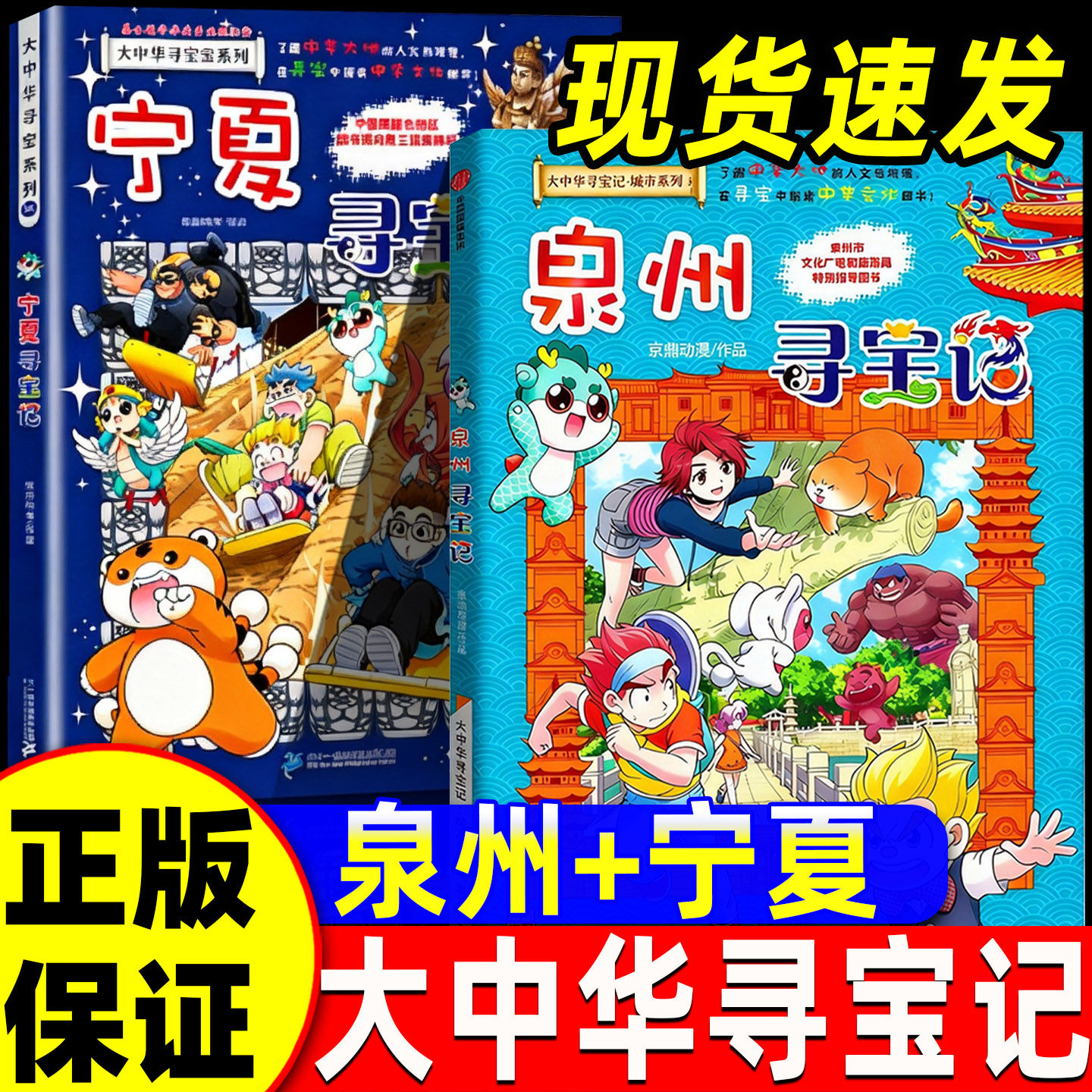 泉州寻宝记大中华寻宝记全套36册最新版正版宁夏吉林全套32册恐龙世界寻宝记小学生儿童版地理科普漫画书日本台湾西藏老师推荐阅读