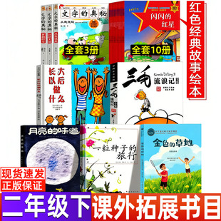 长大以后做什么二年级下册必读绘本课外书非注音版故事书文字的奥秘杨一铎禹秀玲月亮的味道金色的草地红色经典故事精装硬壳正版