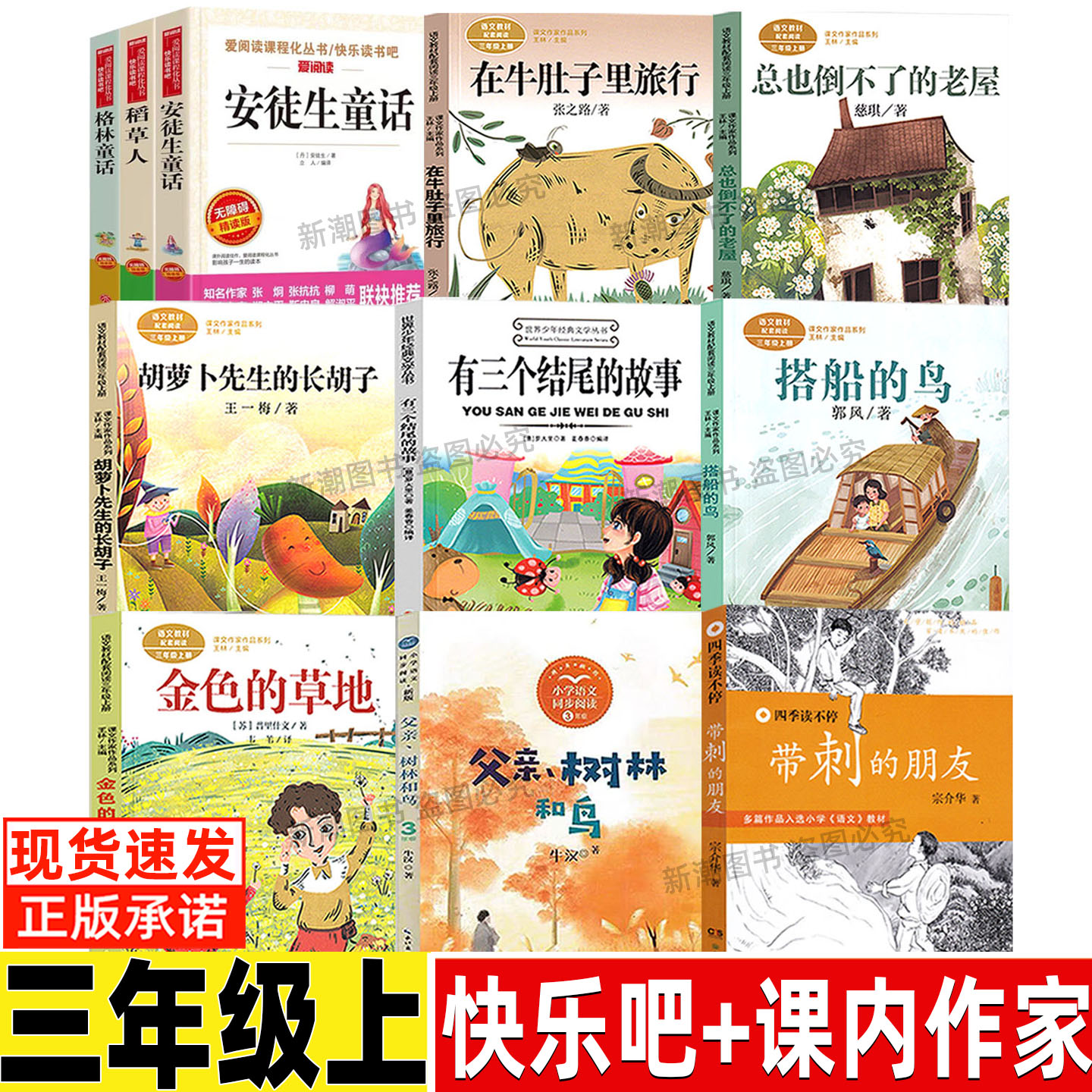 在牛肚子里的旅行三年级必读课外书人民教育出版社非注音版张之路著人教版推荐课内作家快乐读书吧全套安徒生格林童话稻草人正版