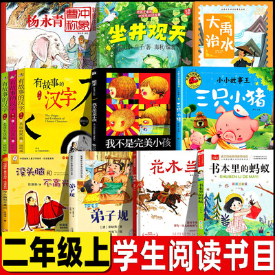 曹冲称象二年级上册绘本陈寿原著杨永青编绘坐井观天海秋编绘大禹治水有故事的汉字二年级注音版我不是完美小孩几米花木兰故事书