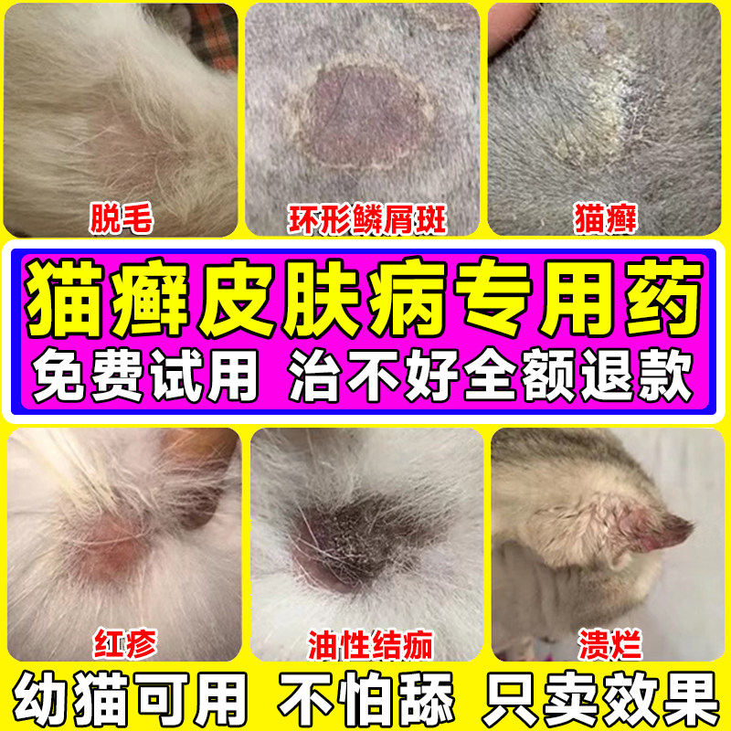 猫癣猫藓专用特效药治疗猫咪皮肤病真菌感染猫藓消毒喷雾专用喷剂