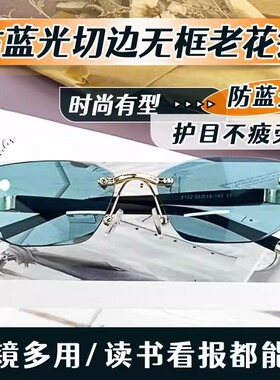 抖音同款防蓝光无框切边男女读书看报都能戴可以当墨镜的老花眼镜