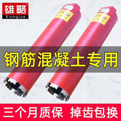 雄略水钻钻头混凝土m开孔器打孔空调63干打快速水转头水钻机水钻
