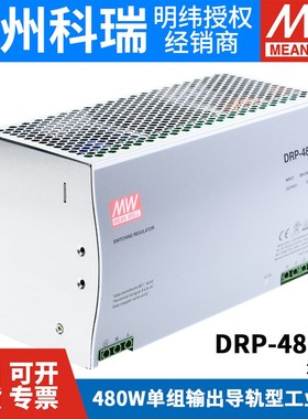 DRP-480f台湾明纬24/48V直流10/20A导轨480W开关电源PFC DR