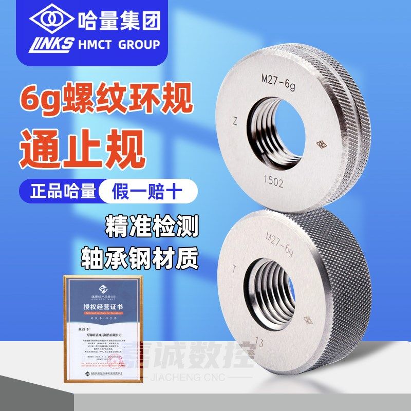 哈量连环螺纹环规6g公制通止规M14M16M18M2P0牙规丝规非标定做量,包装,五金配件包装,淘宝优惠券,粉丝福利购,淘宝优惠卷