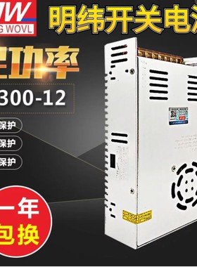 【特价促销】明纬300W开关电源S-300-24V/12.5KA 15V20A 36V 48V