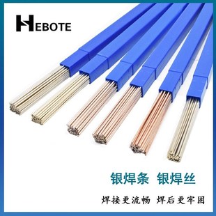 银焊条2%5%10%15%25%45%56%银基钎料2092M05银焊丝空调冰箱焊接1.