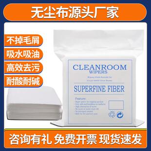 无尘布工业擦拭防静电手机维修激光镜片超细纤维4009除尘不掉毛