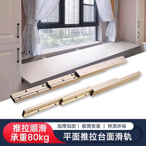 重型飘窗抽拉式滑轨书桌柜台面延长D伸缩轨道厨房岛台导轨五金配