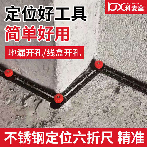 瓷砖钻孔定位器万向六折尺多功能泥瓦工具贴瓷砖T神器不锈钢折叠