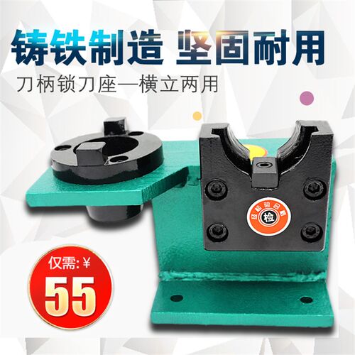 锁刀座CNcC加中心刀柄锁刀座拆刀架BT30 BT40 BT50 HSK锁刀座铝制