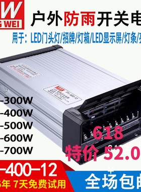 FY-400W-12V33A 24V 5V户外防雨LED广告牌灯箱直V流开关电源变压
