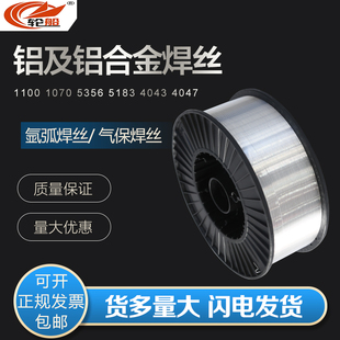 铝合金氩弧焊丝5356铝镁4043铝硅1A070纯铝气保焊铝焊丝0.8 1.01.