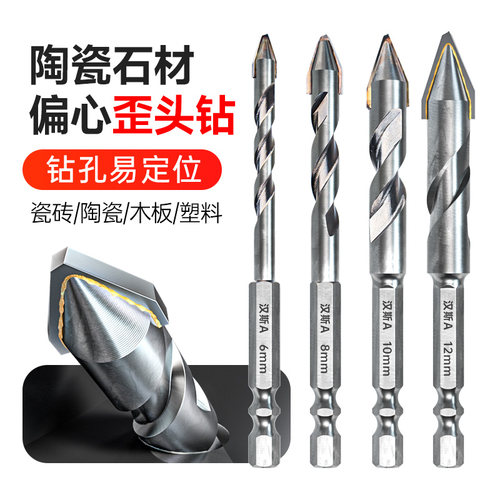 歪头偏心钻陶瓷干打瓷砖玻璃红砖石材板I三角合金钻头电钻打孔神