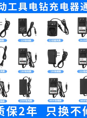 12V16.8V18V21V25V36V42BV48V68V98V电钻电钻扳手锂电池充电器
