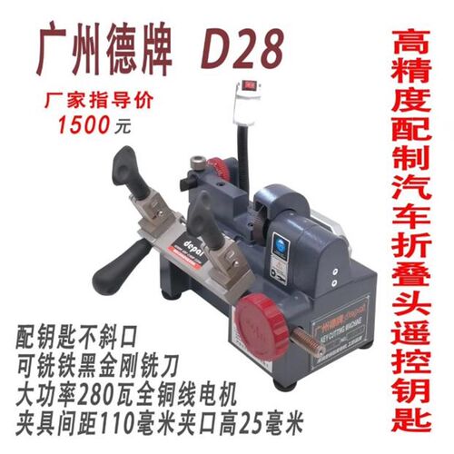 德牌D28c卧式手动进刀钥匙机/110MM间距可夹折叠钥匙