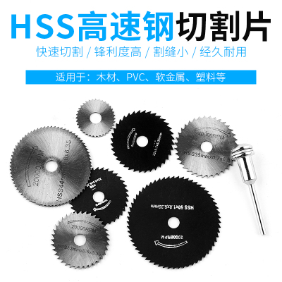 小锯片电磨机切割片高速钢小x圆锯片迷你微型木工金属电钻电磨锯