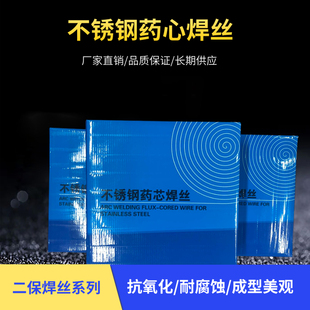 310S 316L 2209优质气保二保R不锈钢药芯焊丝1.2 309L 亚东牌308L
