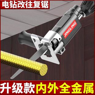 电钻变电锯转换头木工切割曲线往复锯电动家用小型手锯子改马刀锯
