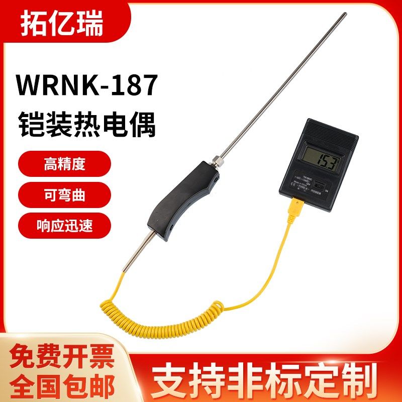 手持式k型铠装热电k偶探头WRNK-187/104M手柄探针式高温铝液测温