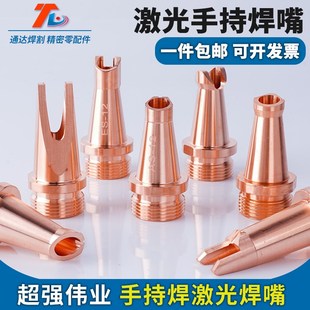 激光焊机手持f焊嘴超强楚天伟业AS12送丝款 切割嘴导丝嘴1.2送丝杆