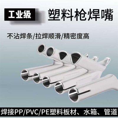 塑料焊枪焊嘴 Y型o三角快速焊嘴Y型圆焊嘴固定嘴地板塑料焊嘴
