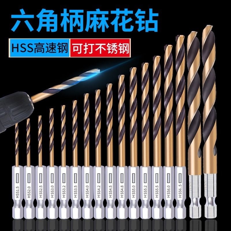 六角麻花钻头m35含钴钻头大全不锈钢转头手电R钻打孔钻孔直柄家用