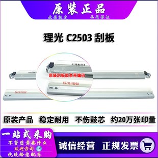 C2004 刮 理光 2500 C2000 C2504 C2503 C20r03 C2011 原装 适用