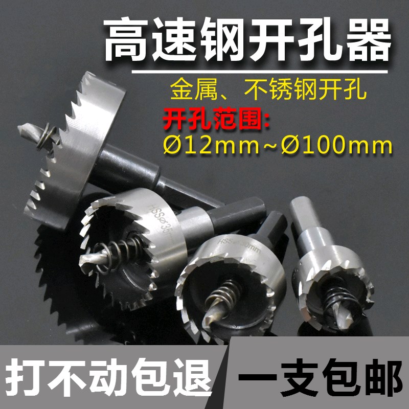 不锈钢高速网钻孔器铁板铝材管道铝合金塑料金属扩孔Z器电钻钻头