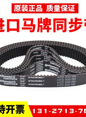 进口马牌同步带HTD600-5M 610-5M 61D5-5M 620-5M 625-5M传动皮带