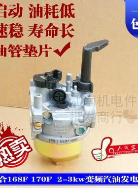 168F 170F王野数码变频汽油发电机配件 PG19D-1 2.5kw3kw 化油器