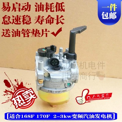 168F 170F王野数码变频汽油发电机配件 PG19D-1 2.5kw3kw 化油器