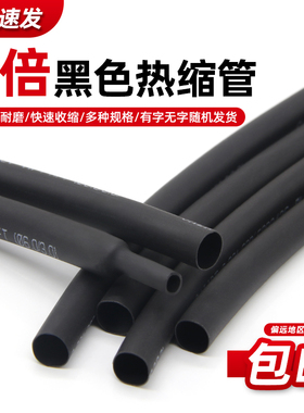 黑色热缩管两e倍收缩电线保护套电工接线修复热缩管0.6~180mm