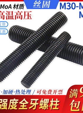 35CrMOAe高强度全螺纹螺柱HG/T20613 HG/T20634全牙螺柱M12M16 M3