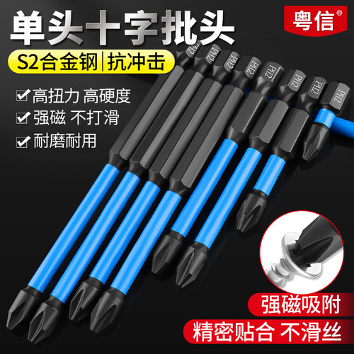 带强磁性十字批头电动螺丝刀批头工具防滑枪头高硬V度手电钻起子