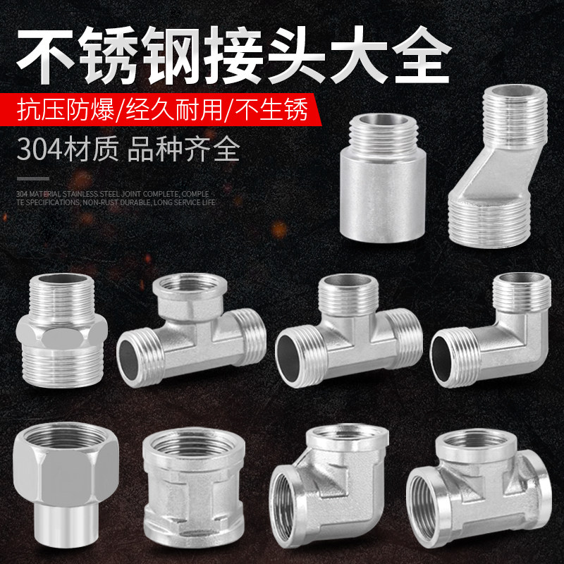 不锈钢水管接头对丝内外丝直接z直通三通弯头4/6分连接头配件大全