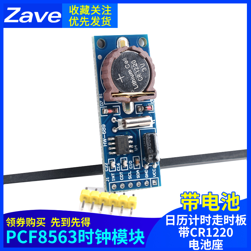 PCF8563T芯片 RTC实时时钟模A块日历计时走时板带CR1220电池座