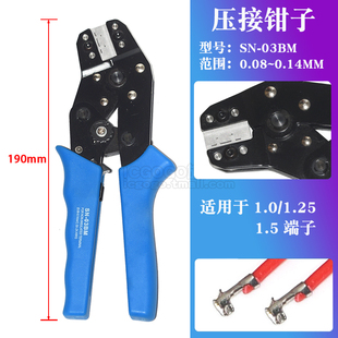SH1.0 MX1.25 GH1.25 ZH1.5MCM 1.25mm冷压端子钳子SN-03BM压线钳