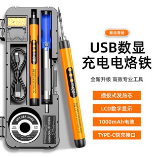 新款充电式电烙铁套装家用维修焊接工具电焊R笔焊锡枪电烙铁笔