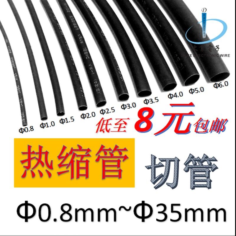 包邮 绝缘套管热缩管 数据线电线电z缆等保护修复软护套 0.5~25mm,家装主材,角阀,淘宝优惠券,粉丝福利购,淘宝优惠卷
